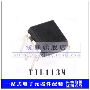 TIL113M 达林顿光耦 DIP6 全新原装