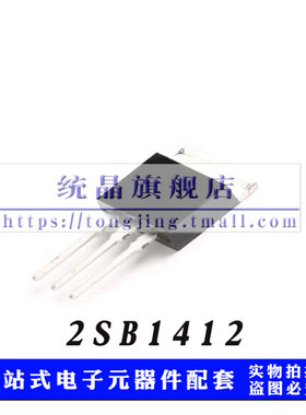 2SB1412 TO-251全新原装