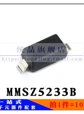 MMSZ5233B SOD123全新原装（10只）