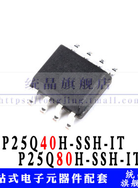 P25Q40H P25Q80H -SSH-IT SOP8 FALSH存储器IC芯片