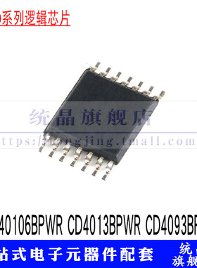 CD40106BPWR CD4013BPWR CD4093BPWR  TSSOP14 4000系列逻辑IC
