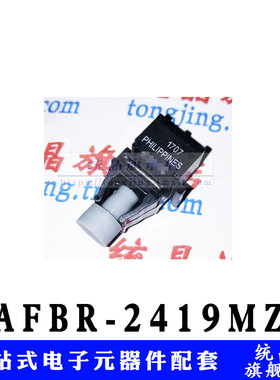 AFBR-2419MZ 光纤收发器
