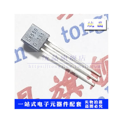 S8550D  TO-92全新原装 （10只）