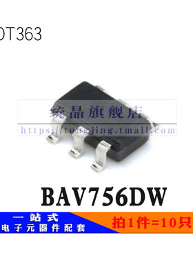 BAV756DW SOT-363全新原装 (10只）