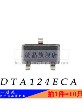 DTA124ECA SOT-23全新原装 （10只）