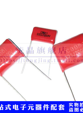 CBB21/81薄膜电容 1000V/1600V/2000V333J 0.033UF P15/20MM