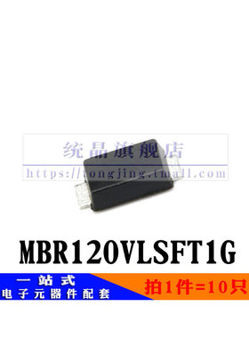 MBR120VLSFT1G SOD123（10只）全新原装
