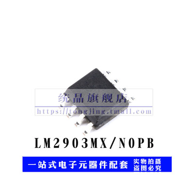 LM2903MX SOP8 电压比较器芯片IC贴片