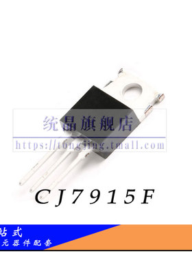 CJ7915F TO-220F全新原装
