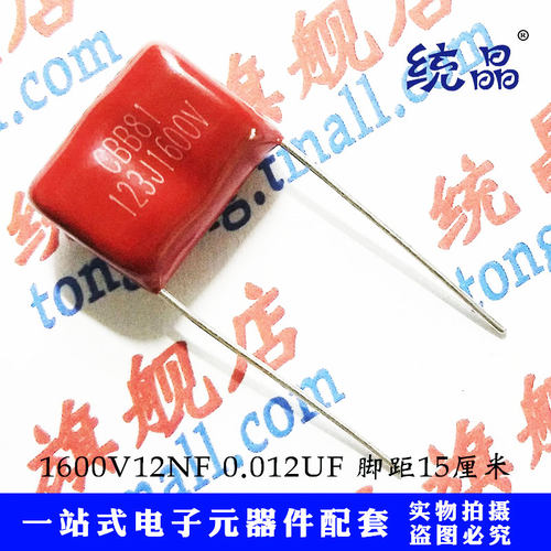 CBB薄膜电容器0.012UF各规格系列