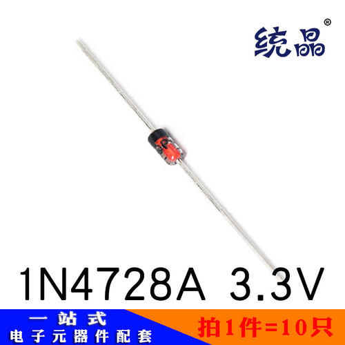直插稳压二级管1W3.3V1N4728A