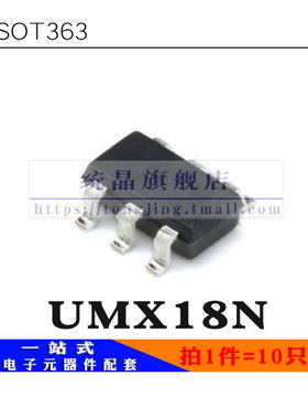 UMX18N SOT-363全新原装 (10只）