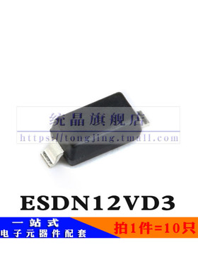 ESDN12VD3 SOD323全新原装 （10只）