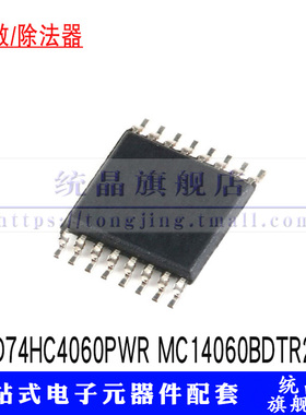 CD74HC4060PWR MC14060BDTR2G TSSOP-16 计数器逻辑芯片IC
