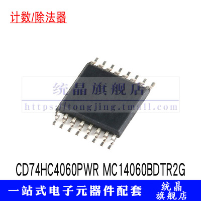 CD74HC4060PWR MC14060BDTR2G TSSOP-16 计数器逻辑芯片IC
