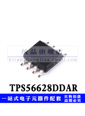 TPS56628DDAR SOP8进口全新原装