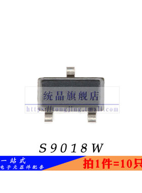 S9018W SOT-323全新原装 （10只）
