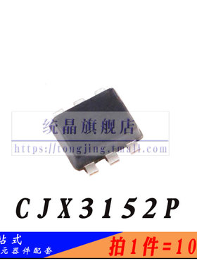 CJX3152P SOT-563全新原装 （10只）
