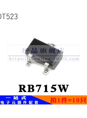 RB715W SOT523全新原装 （10只）
