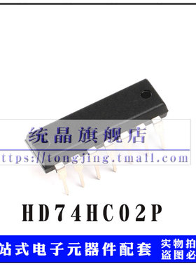 HD74HC02P DIP14 逻辑直插芯片