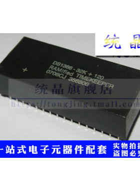 DS1386-32K-120 DIP32 时钟模块