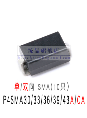P4SMA30/33/36/39/43A/CA TVS瞬变抑制 单/双向SMA二极管包邮