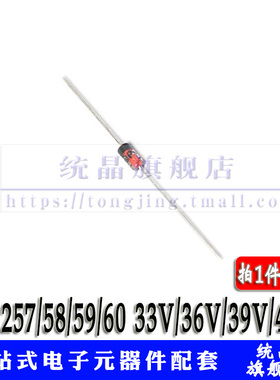 1N5257 1N5258 1N5259 1N5260 33V/36V/39V/43V 稳压管 DO35
