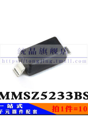 MMSZ5233BS SOD323全新原装 （10只）