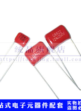 CL21 CBB22薄膜电容 100V154J 250V154J 0.15UF P5/7.5/10MM