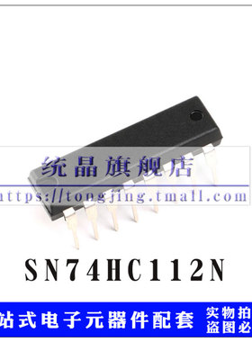 SN74HC112N DIP16 触发器 逻辑IC直插芯片