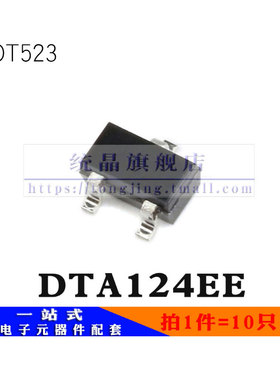 DTA124EE SOT523全新原装 （10只）