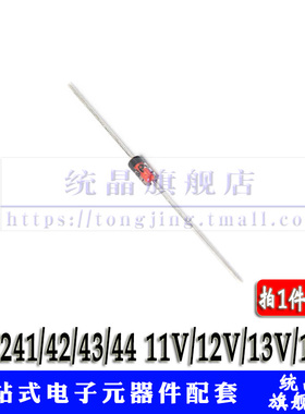 1N5241 1N5242 1N5243 1N5244 0.5W 11V/12V/13V/14V DO35 稳压管