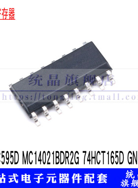 74HC595D MC14021BDR2G 74HCT165D GN595D SOP-16 移位寄存器IC