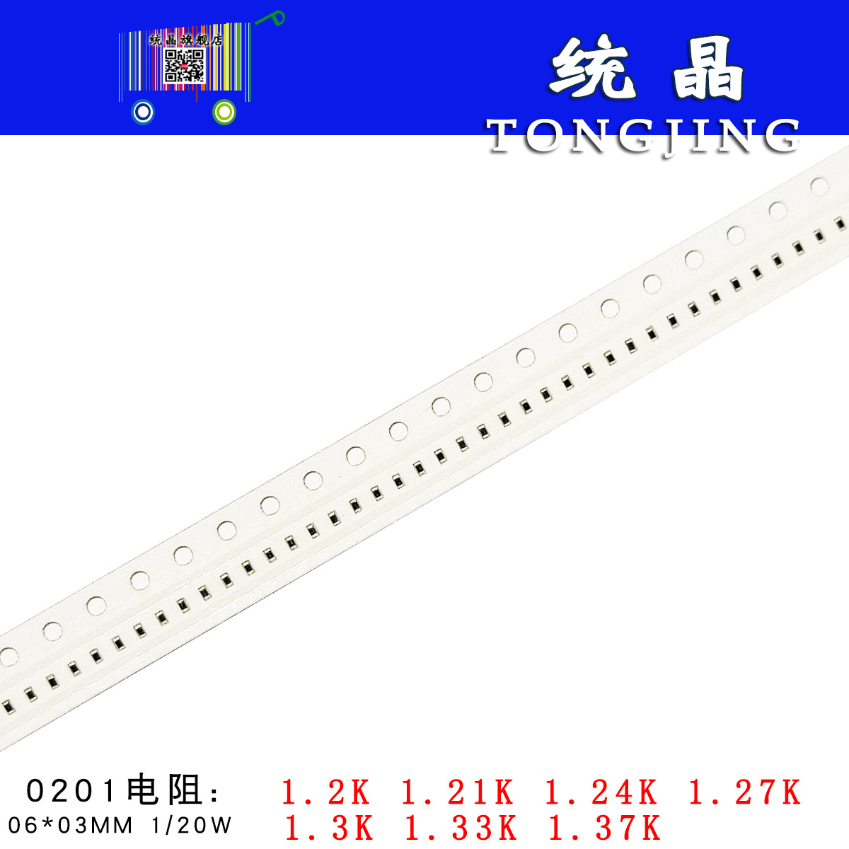 贴片电阻全新原装0201全系列配单