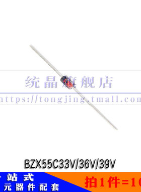 BZX55C33V/36V/39V  0.5W 1/2W 二级稳压管