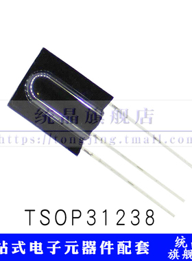 TSOP31238 直插红外线接收头