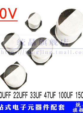 150UF 100UF 47UF 33UF 22UF 10UF 10V 贴片铝电解电容