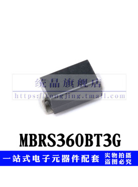 MBRS360BT3G SMB全新原装（5只）