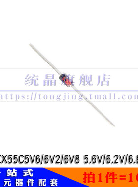 BZX55C5V6/6V2/6V8 直插稳压二级管 5.6V 6.2V 6.8V 1/2W
