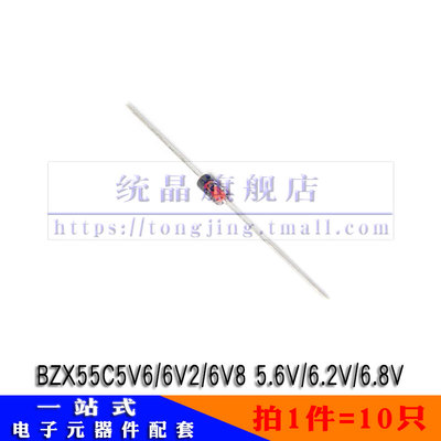 直插稳压二级管5.6V6.2V6.8V