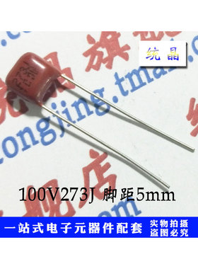 CBB21/22 金属薄膜电容100V/400V/630V273J 27NF 0.027UF P5/10MM