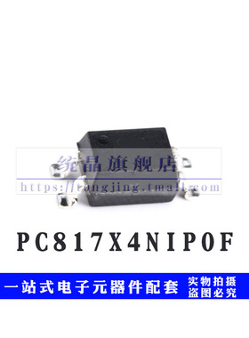 PC817X4NIPOF SOP4 贴片光耦隔离器（2只）