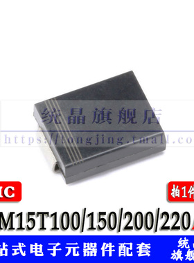 SM15T100/150/200/220A 瞬变抑制 SMC 单/双向 TVS