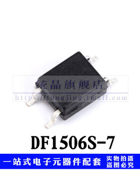 DF1506S  SOP4全新原装（5只）