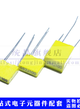 校正电容 100V682J 100V683J 100V684J 脚距P5