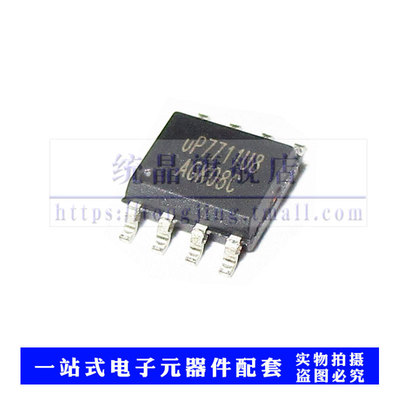 UP7711U8 SOP8 进口全新原装