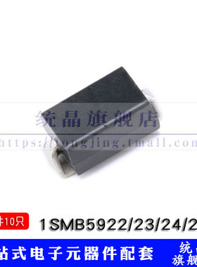 1SMB5922/23/24/25 7.5V/8.2V/9.1V/10V 3W 二极管 稳压B型