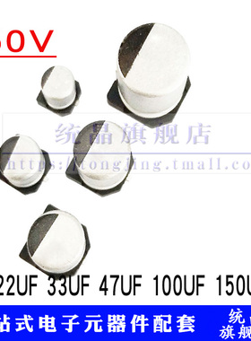 22UF 33UF 47UF 100UF 150UF  50V 贴片铝电解电容(10只）