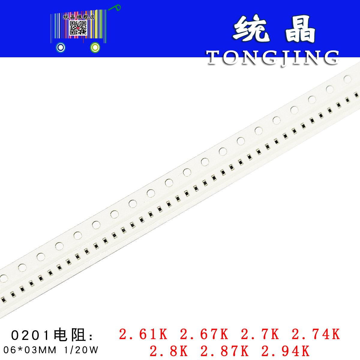 贴片电阻0201全系列元器件配单