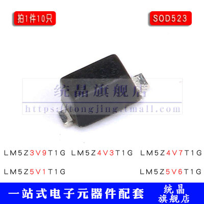 贴片LM5Z3V9/4V3/4V7/5V1/5V6T1G 0.2W 贴片稳压二极管